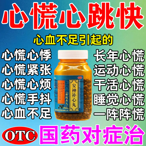 【瑞海金】安神补心丸380丸*1瓶/盒