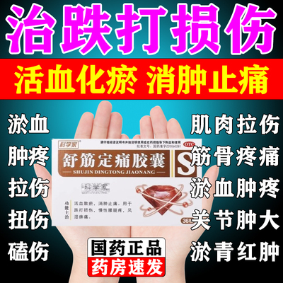 跌打损伤活血化瘀舒筋消肿止痛药治扭伤拉伤活血通经络关节止疼膏