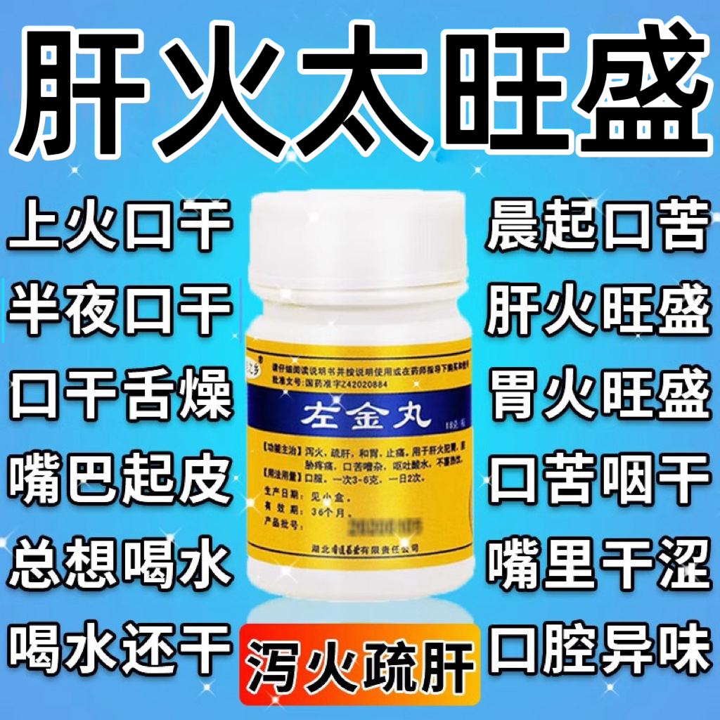 肝上火泻火梳肝火大口臭口干肝火犯胃吐酸水胃疼胃酸胃药烧心胃病