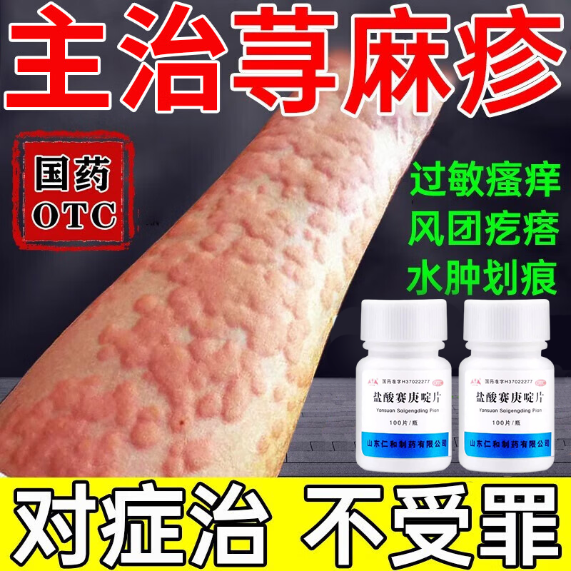 【银仕康】盐酸赛庚啶片2mg*100片/盒