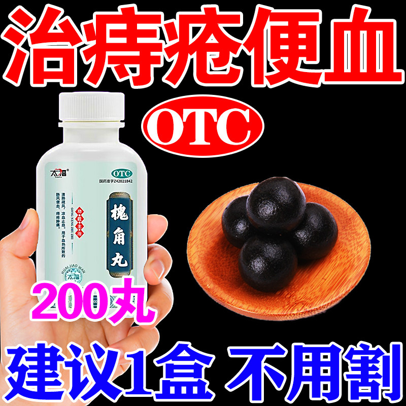 槐角丸治大便出血药便血药痔疮肿痛肠风便血清肠疏风凉血止血