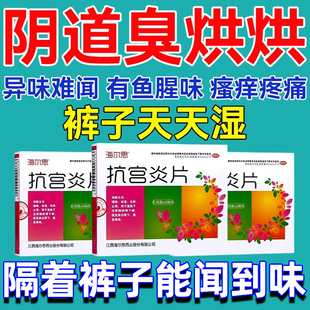 治妇科炎症专用口服药白带多异常发黄私处有异味阴道腥臭抗宫炎片