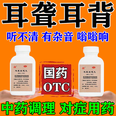 【万仕诚】耳聋左慈丸200丸*1瓶/盒