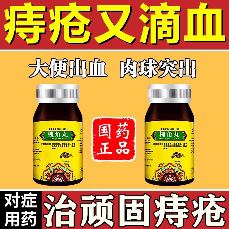 【复盛公】槐角丸300丸/盒(约54克)