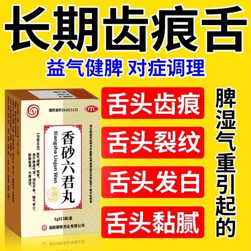【顺势】香砂六君丸6g*9袋/盒