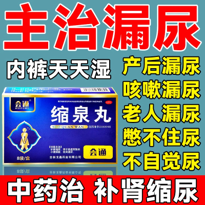 【天光】缩泉丸6g*5袋/盒