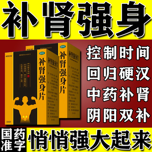 男人补肾的药肾虚肾亏阴阳两虚补肾强身片经常疲劳无力汗多腰酸疼