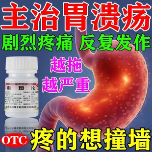 颠茄片胃痉挛胃痛胃病胃溃疡胃疼的药缓解胃肠道痉挛疼痛难受