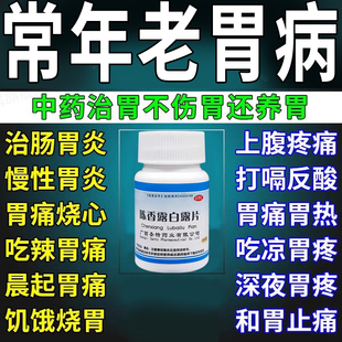 陈香露白露片胃病特药效药胃药大全慢胃炎中成药沉香露白露片白药