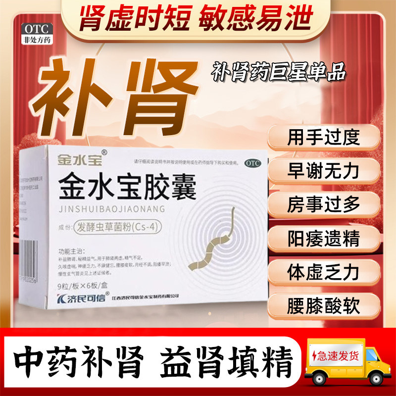【金水宝】金水宝胶囊0.33g*36粒/盒