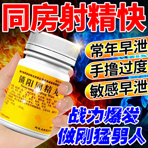 【向前】锁阳固精丸100mg*720丸瓶