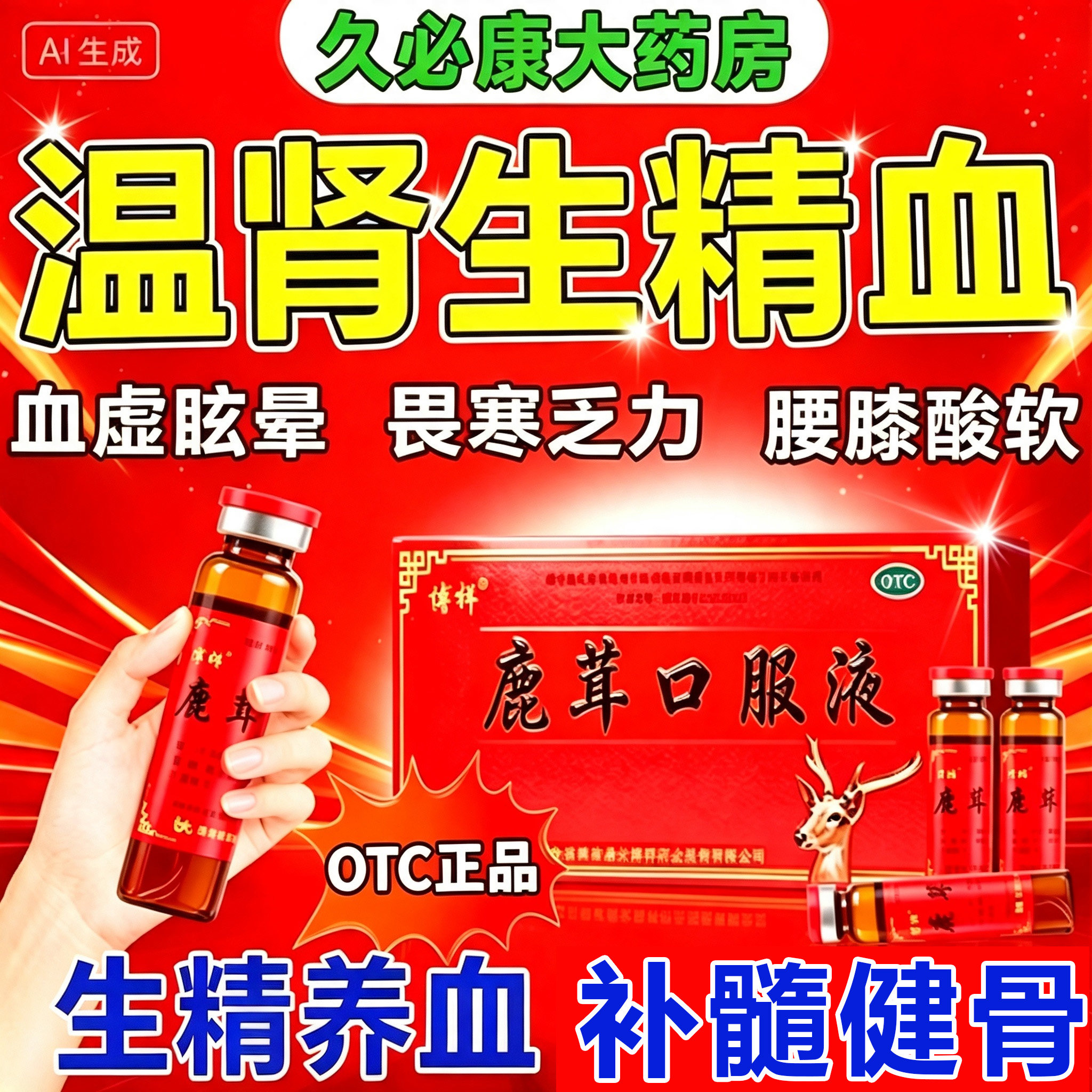 [博祥]鹿茸口服液10ml*10支/盒