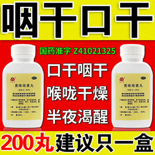 口干舌燥吃什么药口渴口干咽干耳鸣冬季喉咙干半夜盗汗麦味地黄丸