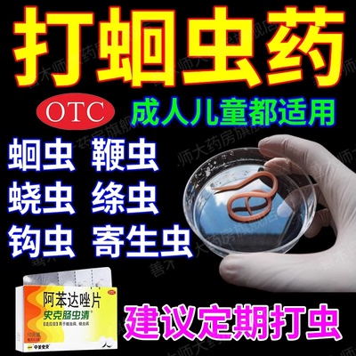 【中美史克】阿苯达唑片0.2g*10片/盒