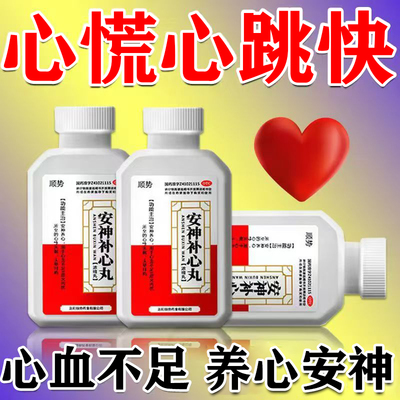 【维萃】安神补心丸(浓缩丸)200丸*1瓶/盒