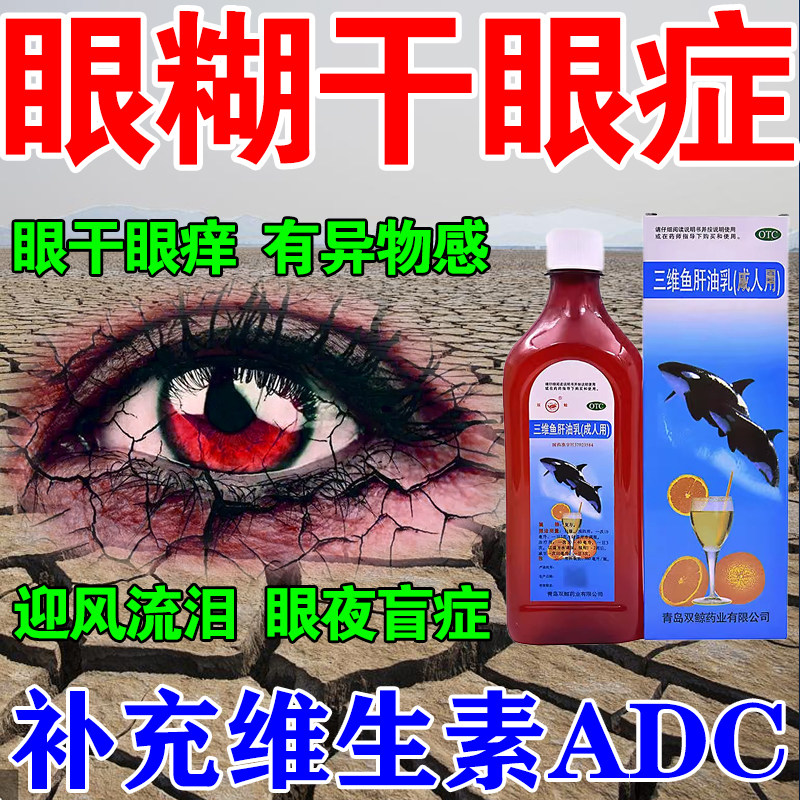 【双鲸】三维鱼肝油乳(成人用)380ml*1瓶/盒