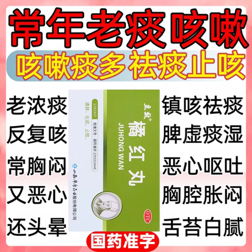 【九芝堂】橘红丸100mg*7.2g*6袋/盒