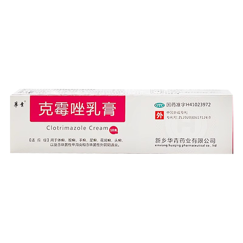 克霉唑乳膏软膏阴道炎外阴瘙痒妇科专用药霉菌性止痒杀股藓菌特药