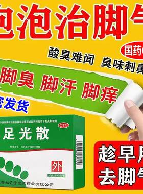 【九芝堂】足光散40g*3袋/盒