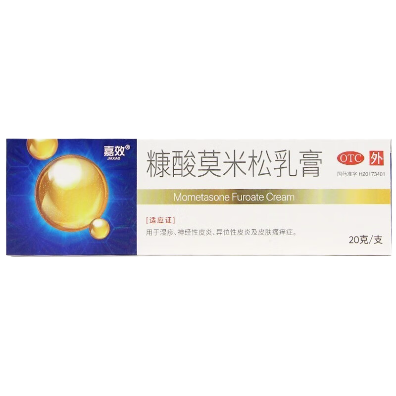 糠酸莫米松乳膏治疗男性阴囊湿疹瘙痒大腿内侧裆部止痒药膏睾丸痒