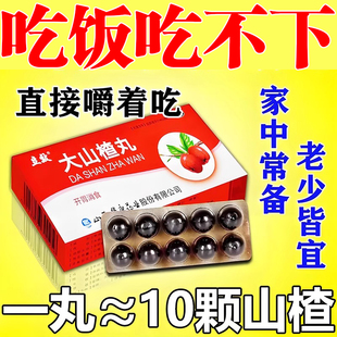 大山楂丸没胃口消食消化不良药胃胀气肚子胀气不消化腹胀肠胃用药
