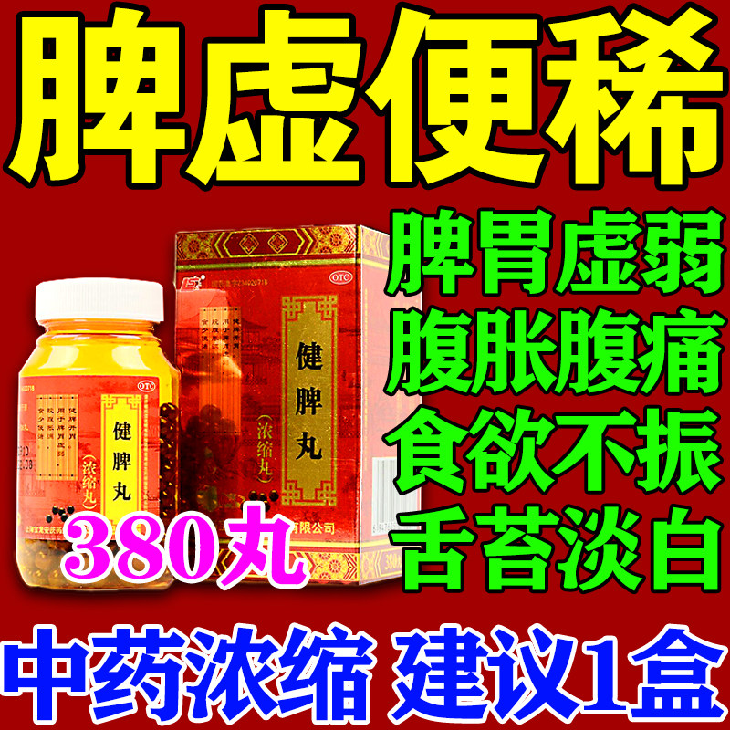 【上龙】健脾丸380丸*1瓶/盒