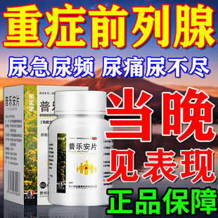 前列腺官方旗舰店正品尿频尿急早泄前列腺肥大增生钙化专用特药效