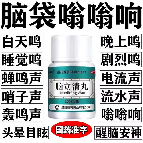 【老君炉】脑立清丸200粒*1瓶/盒