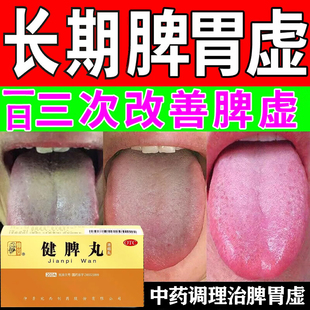 仲景健脾丸张仲景脾胃虚吃什么药健脾祛湿调理脾胃正品官方旗舰店