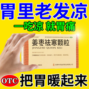 胃寒胃凉吃什么药胃寒胃痛温中止痛脾胃虚弱腹部受凉怕冷空腹疼痛