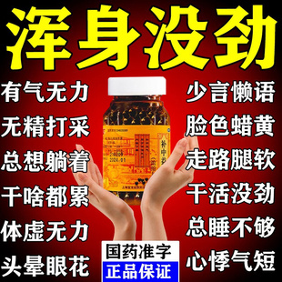 补中益气丸正品治浑身没劲四肢无力没精神男女体虚走路腿软浓缩丸