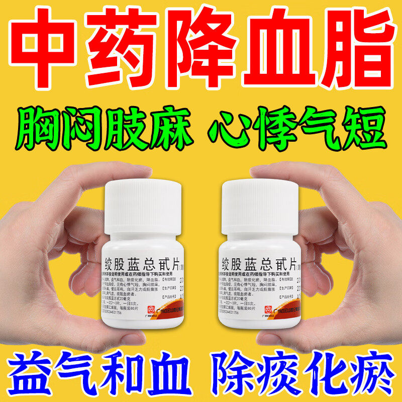 治血脂高专用药降甘油三酯胆固醇高血液粘稠四肢麻木头晕胸闷专用