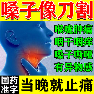 嗓子疼治喉咙痛的消炎药干咳嗽扁桃体发炎咽喉痛有异物感冬凌草片