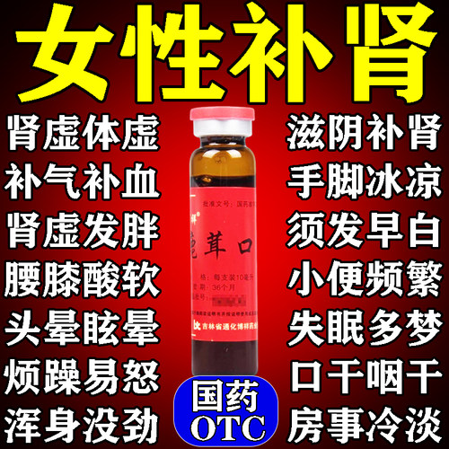 女人补肾补气补血贫血肾虚