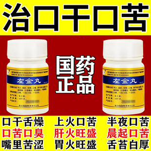 口干口苦吃什么药治口干的药口干舌燥口臭肝火胃火旺引起舌苔厚白