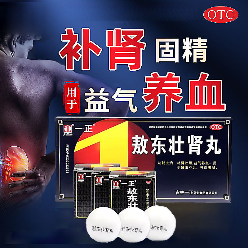 敖东壮肾丸补壮肾阳勃起药增长增大延时固精强肾中药早泄用手过度