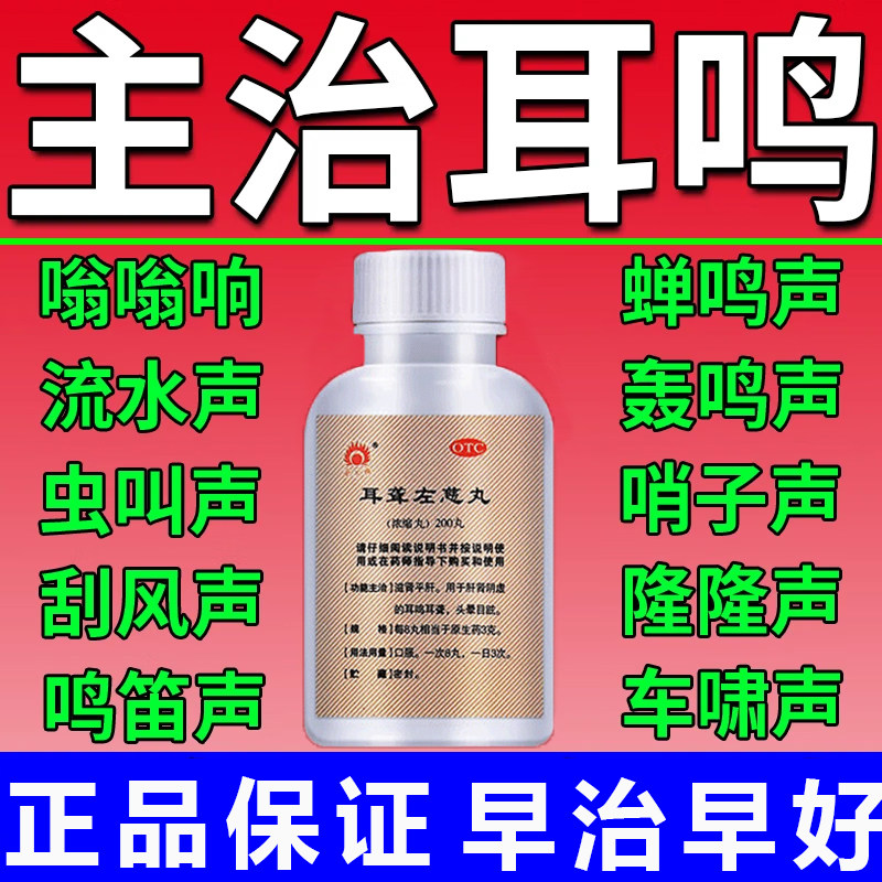 耳聋左慈丸耳鸣耳聋嗡嗡响专用药神经性耳鸣听不清听力下降中成药
