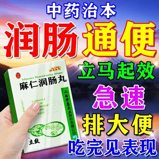 便秘润肠通便排毒男女大便干结拉不出治老人便秘特排宿便的中药丸