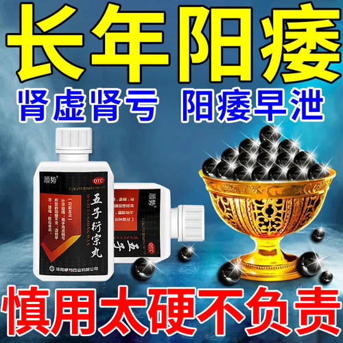 【顺势】五子衍宗丸60g*1瓶/盒