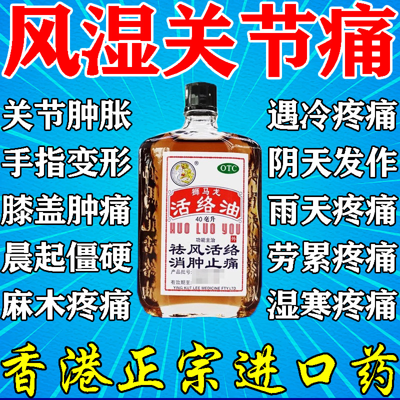 风湿关节疼痛专用药治疗类风湿性关节炎药手指膝盖疼痛活络油香港