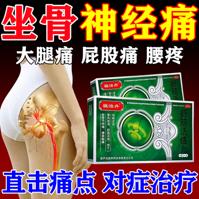 【透古十八丹】舒筋活络丸6g*4丸/盒