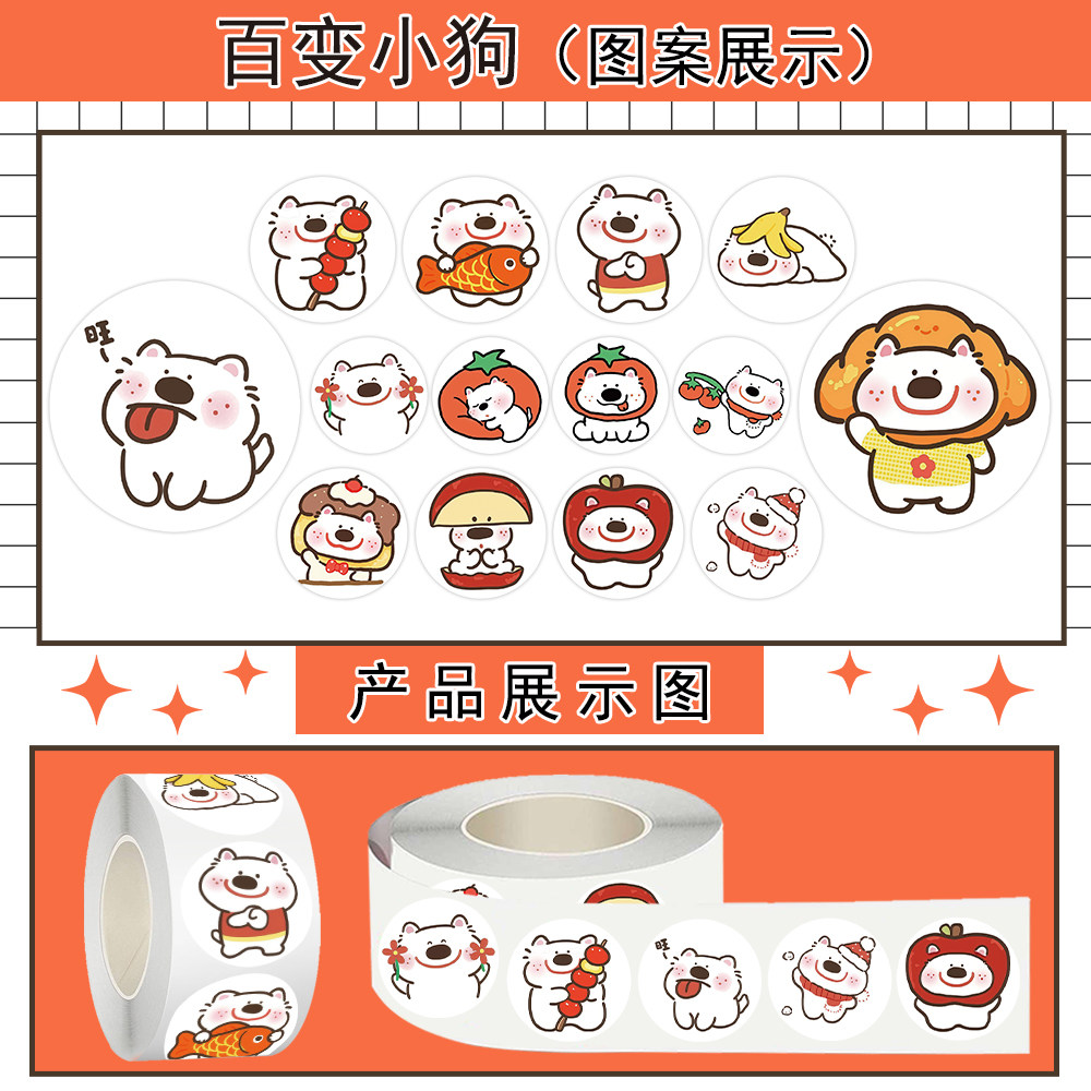 1000贴百变小狗卷卷贴卡通可爱搞怪食物小狗图案diy桌面手帐贴纸