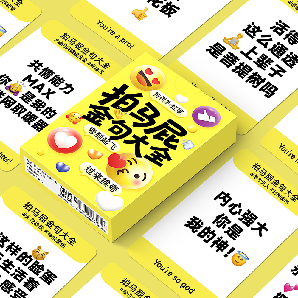 110张拍马屁金句大全小卡emoji文字搞笑趣味文字收藏卡片盒装防水