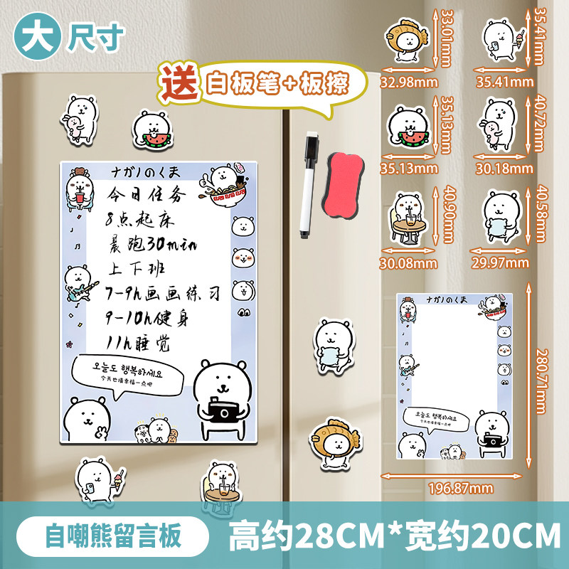 自嘲熊冰箱留言板冰箱贴磁吸记事板提示可擦写入户门可爱周边装饰