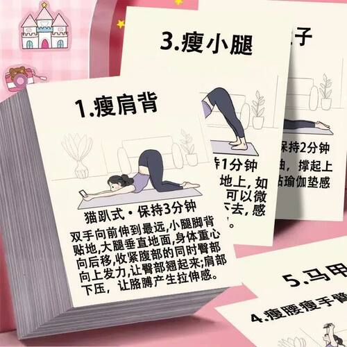 超大张72张常见瑜伽练习贴纸局部线条塑造体式柔韧与力量diy贴画