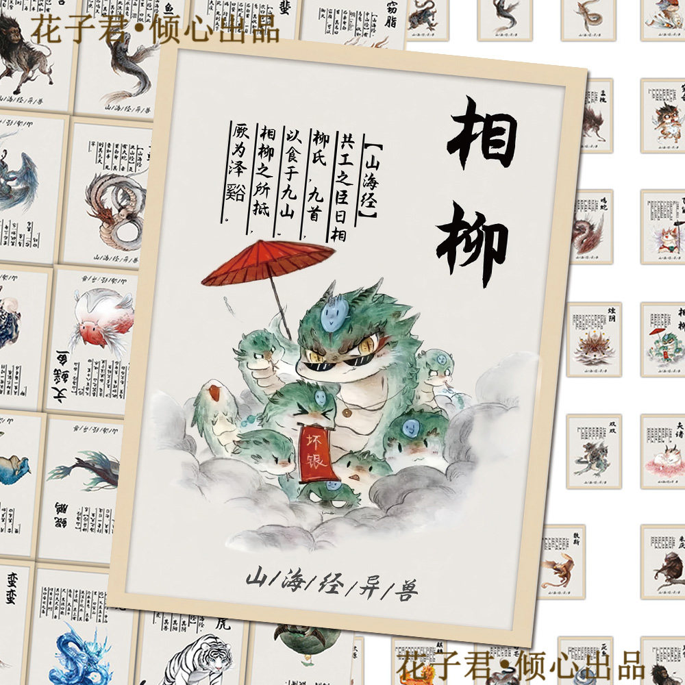 126张国风山海经异兽录图鉴贴纸中国神话神兽创意diy手账桌面贴画