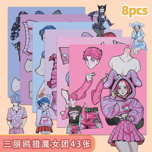 新款KPOP猎魔女团三丽鸥换装贴纸爱豆儿童益智diy手工贴画