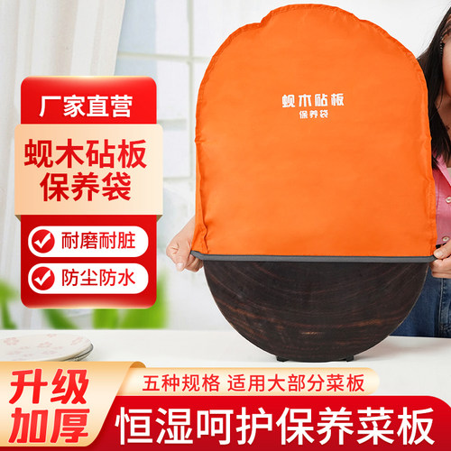 菜板砧板保湿袋保养袋防裂