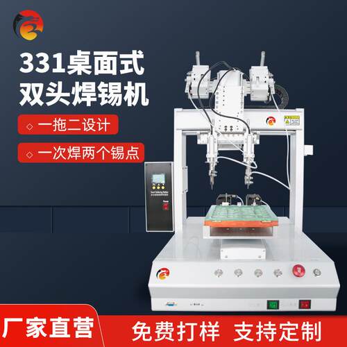 双头全自动焊锡机厂家线路板点焊加锡灯带灯珠桌面式自动焊锡机