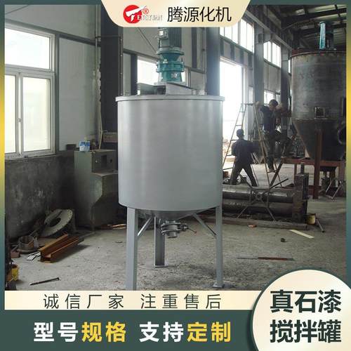 大中型真石漆搅拌机 定 做各种型号真石漆搅拌设备 金属漆搅拌机